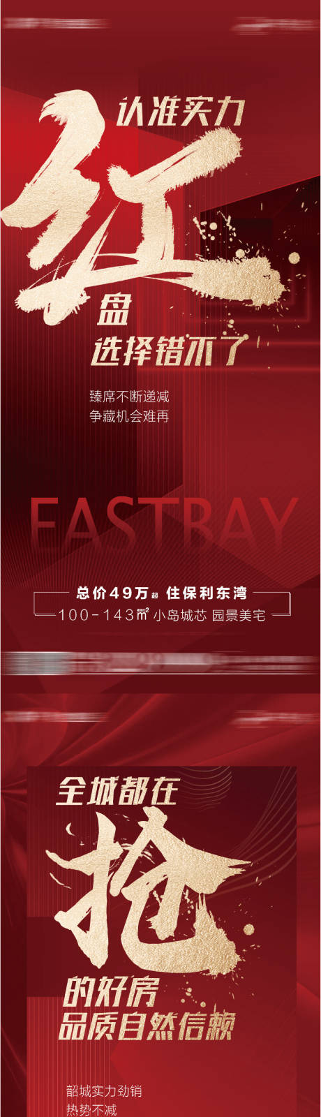 源文件下载【地产热销海报】编号：61070009380983927