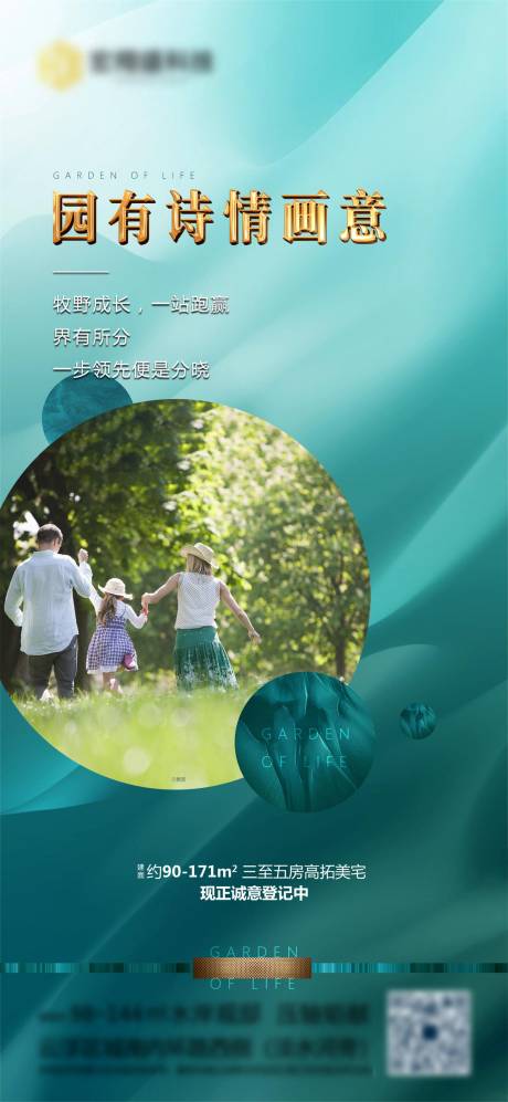 源文件下载【享设计】搜索编号：34480009550611932【房地产园林公园微信海报】