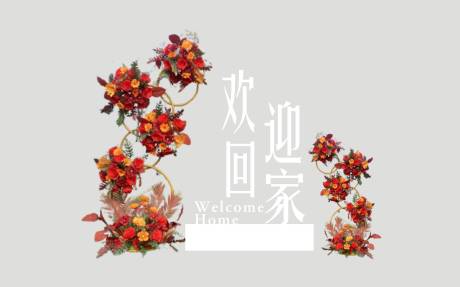 源文件下載【享設計】搜索編號：69110009659183077【交房活動背景板】