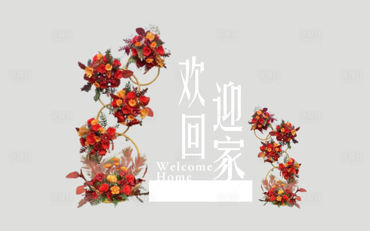 源文件下載【享設計】搜索編號：69110009659183077【交房活動背景板】