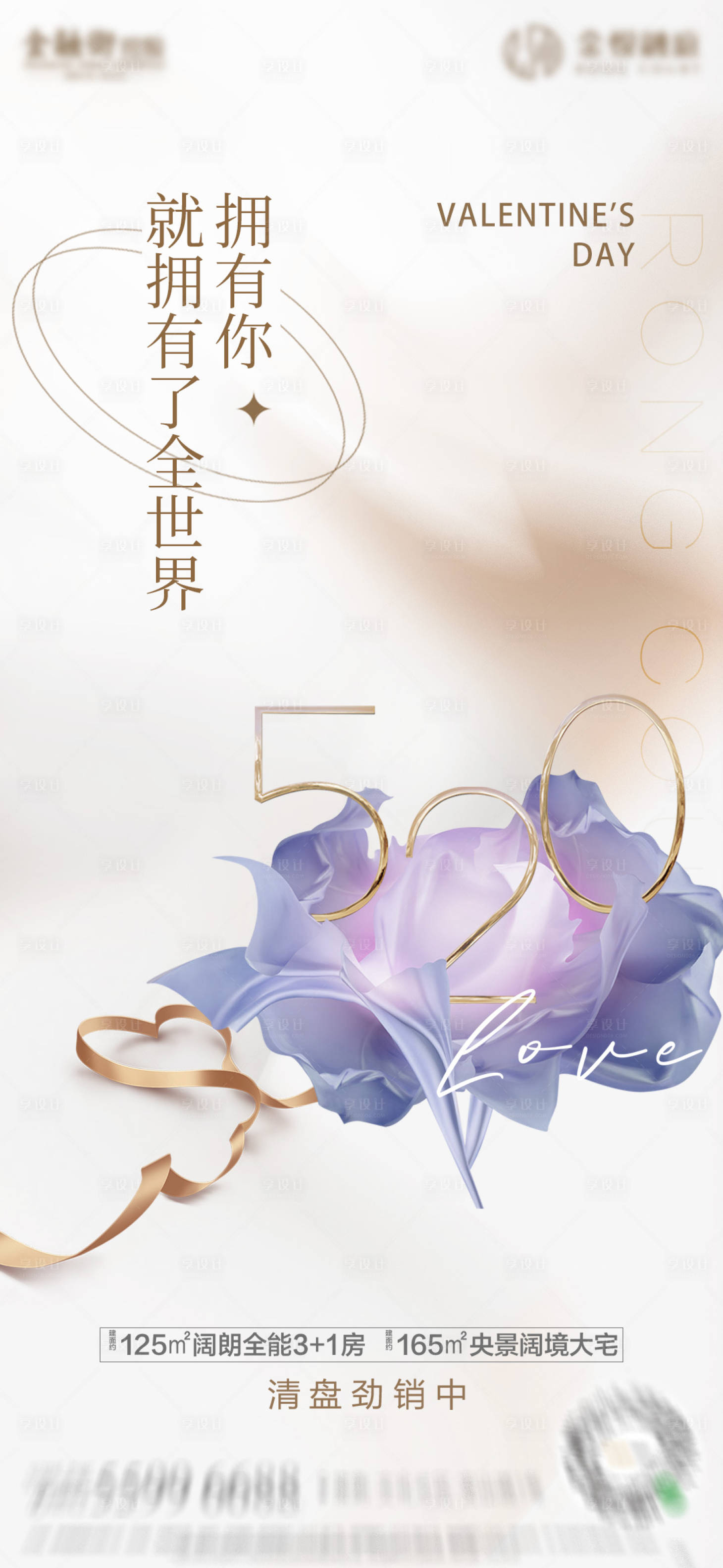 源文件下載【享設計】搜索編號：94040009268503500【情人節520海報】