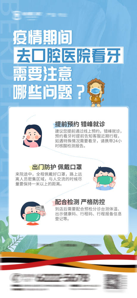源文件下载【享设计】搜索编号：92510009337222472【口腔防疫指南海报】