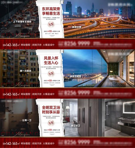源文件下載【地產對比價值點系列海報】編號：18040009311689881