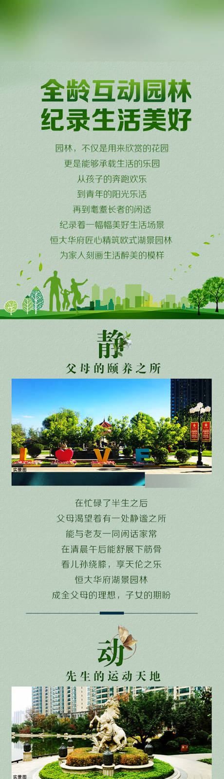 源文件下载【地产春季园林价值点H5专题设计】编号：97010009315944505