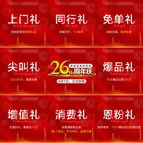 源文件下载【九宫格周年庆】编号：61370009305543962