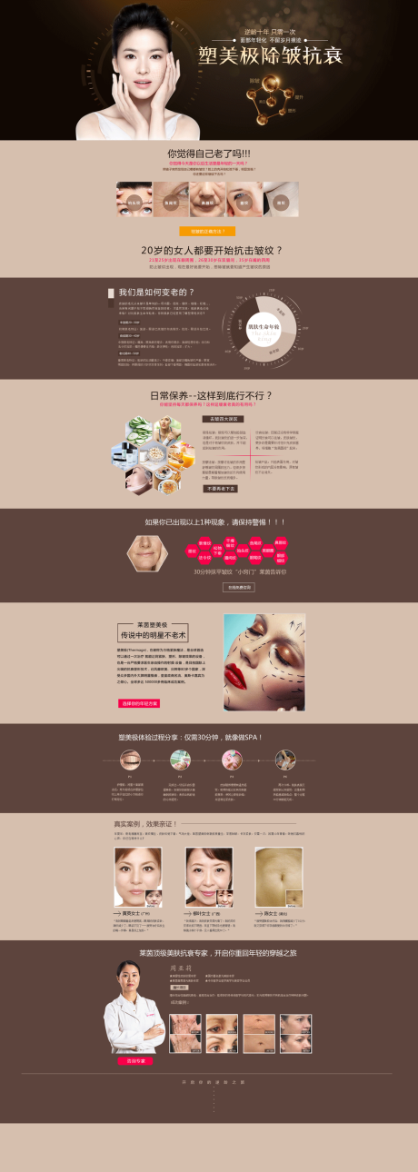 源文件下载【除皱详情页】编号：40510009447433873