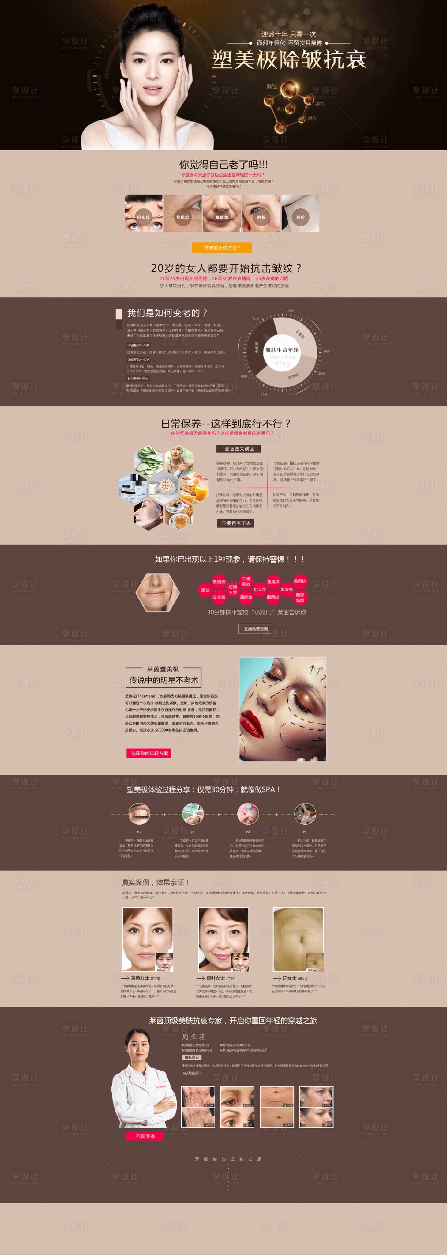 源文件下载【享设计】搜索编号：40510009447433873【除皱详情页】