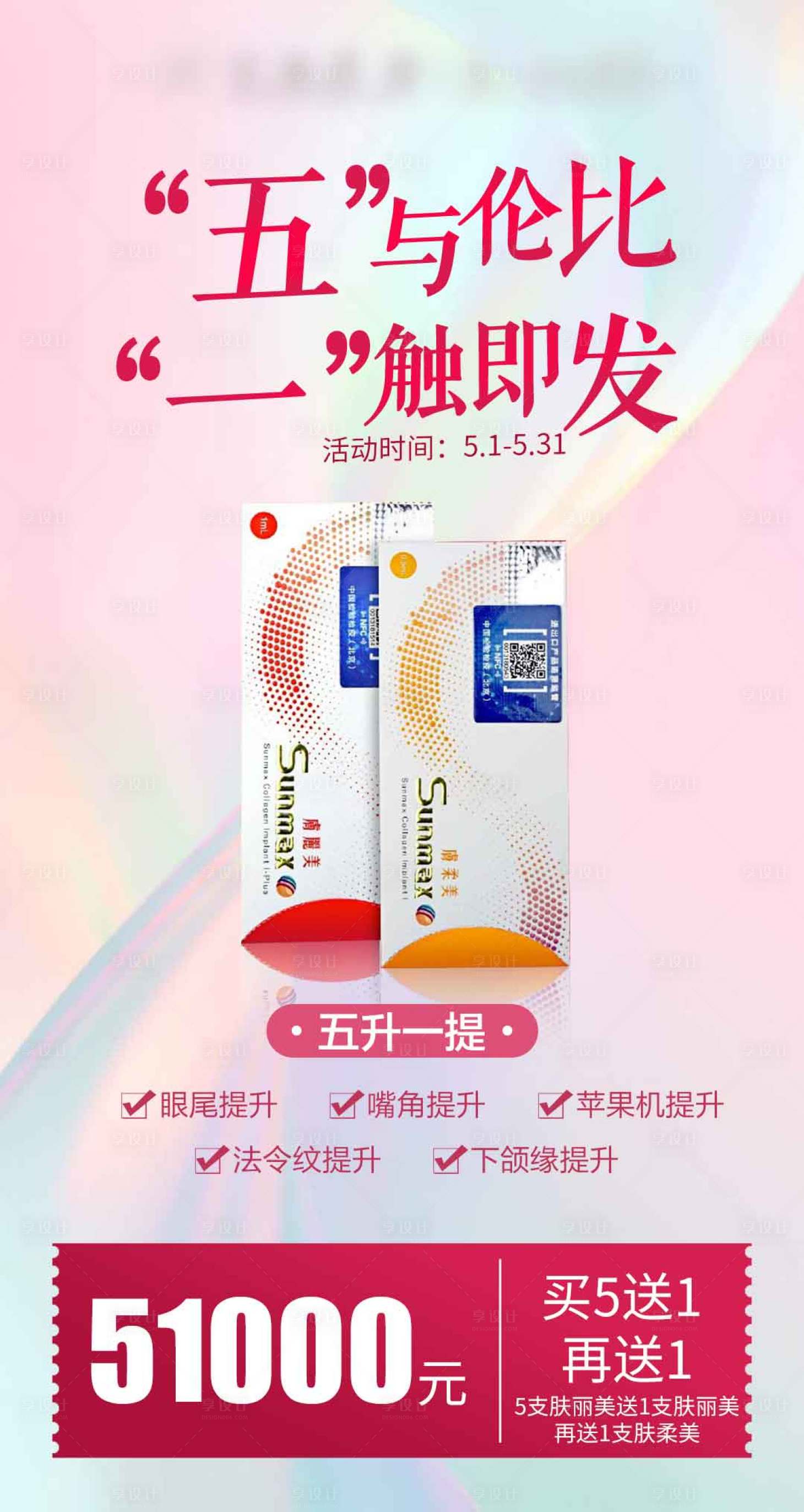 源文件下載【享設計】搜索編號：94680009654151922【五一醫美活動海報】