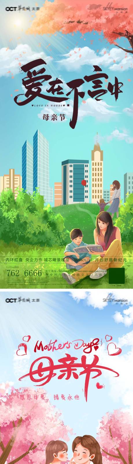 源文件下载【母亲节插画海报】编号：32110009738133120