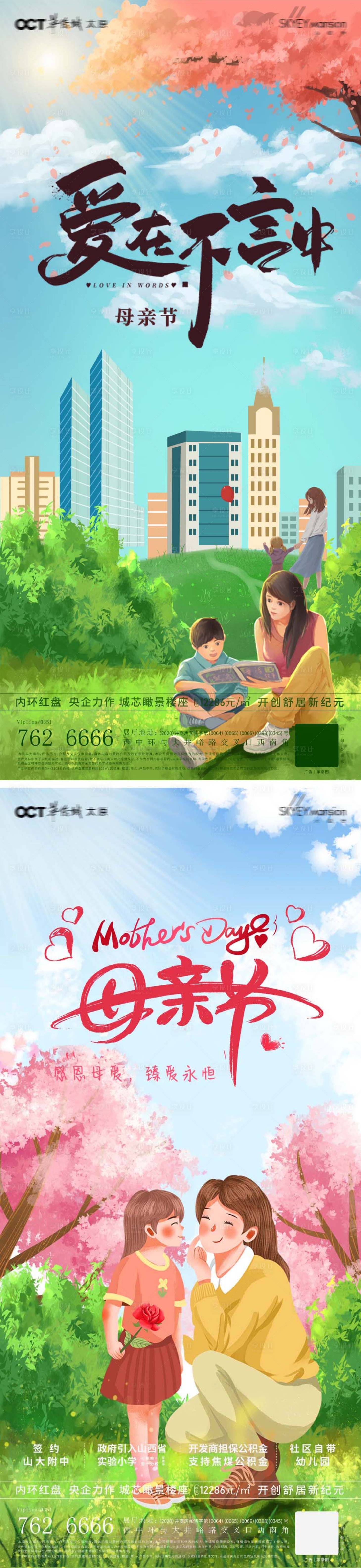 源文件下載【享設計】搜索編號：32110009738133120【母親節插畫海報】