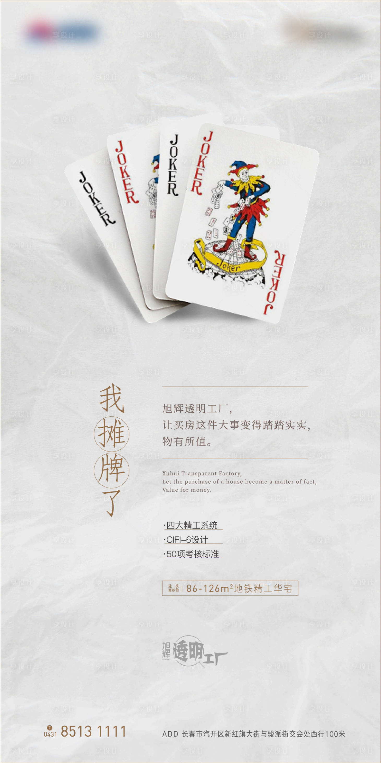 源文件下载【享设计】搜索编号：71040009598516747【精工海报】