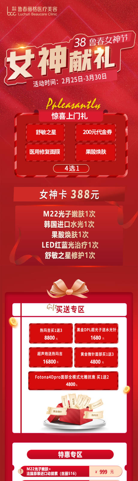 源文件下载【女神医美长图】编号：20220407160218349