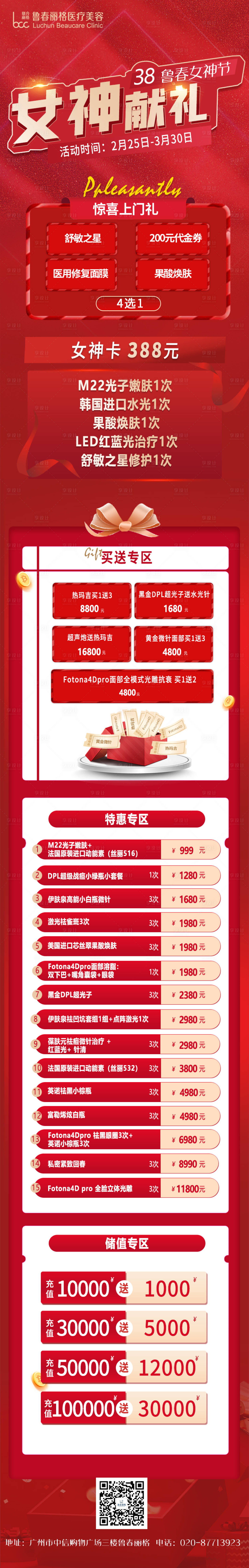 源文件下載【享設計】搜索編號：80330009334957085【女神醫美長圖】