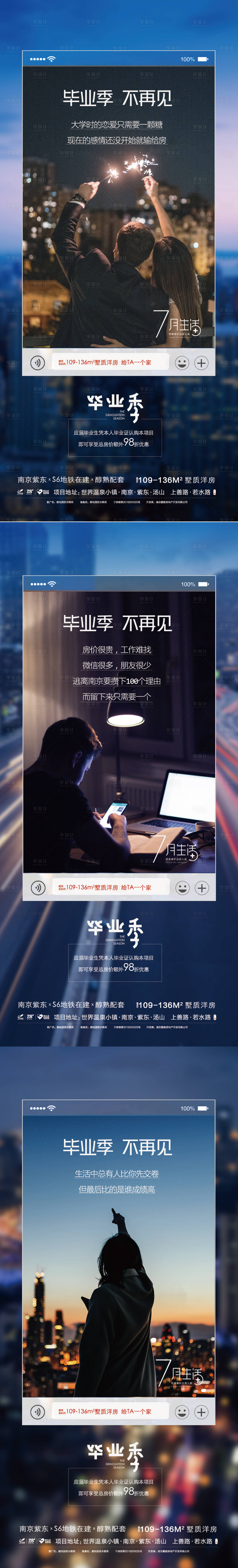 源文件下载【享设计】搜索编号：62740009624982848【毕业季返乡置业】