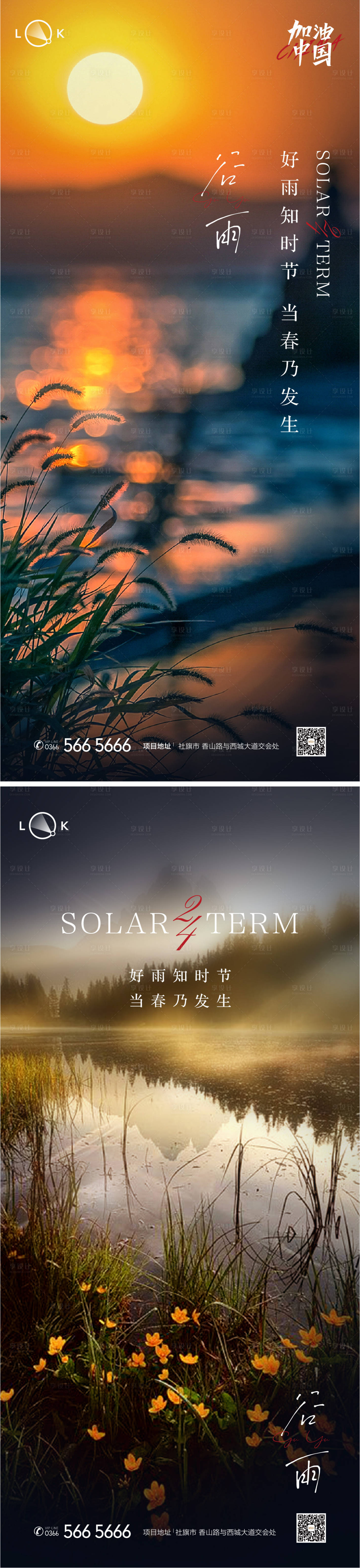 源文件下載【享設(shè)計】搜索編號：53470009554044982【谷雨二十四節(jié)氣系列海報】