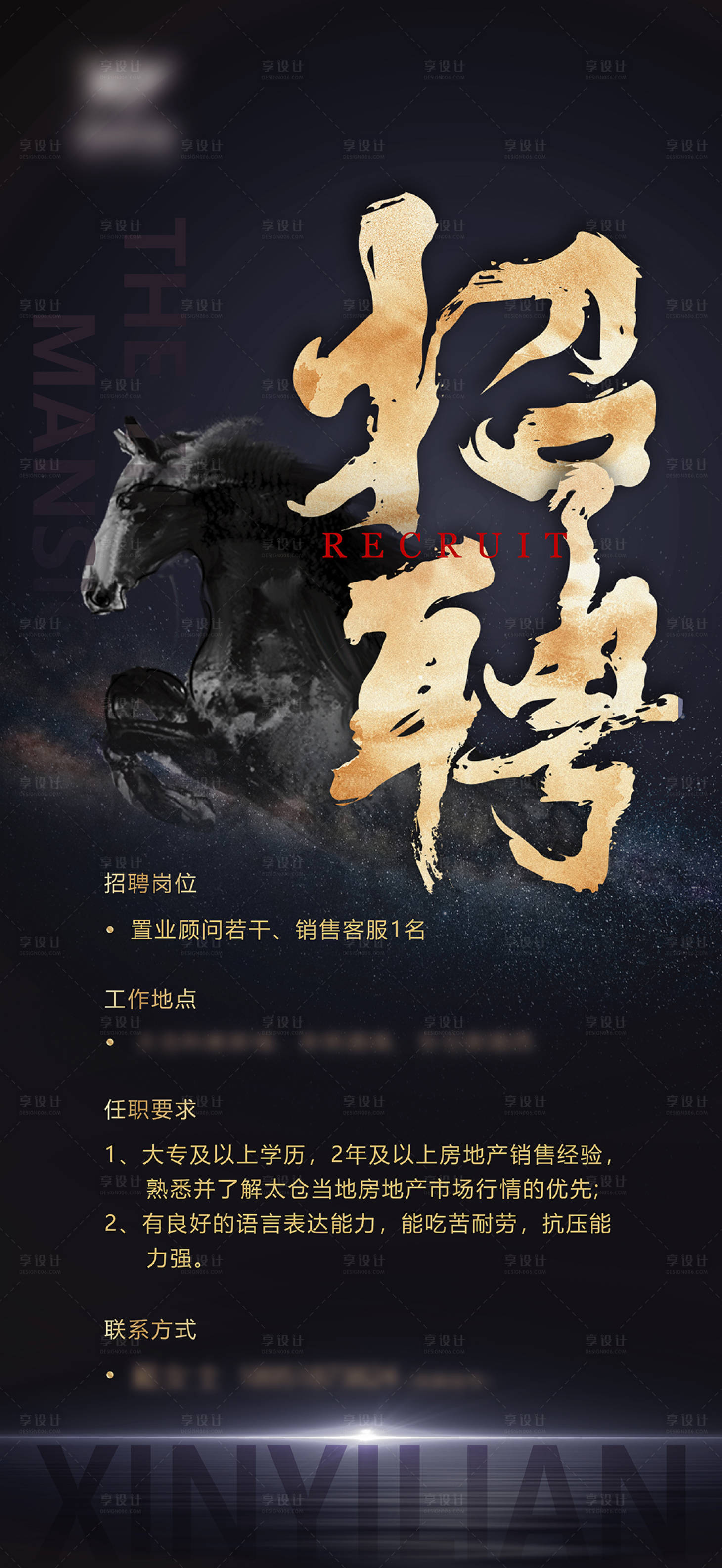 源文件下载【招聘海报】编号：74350009295961713