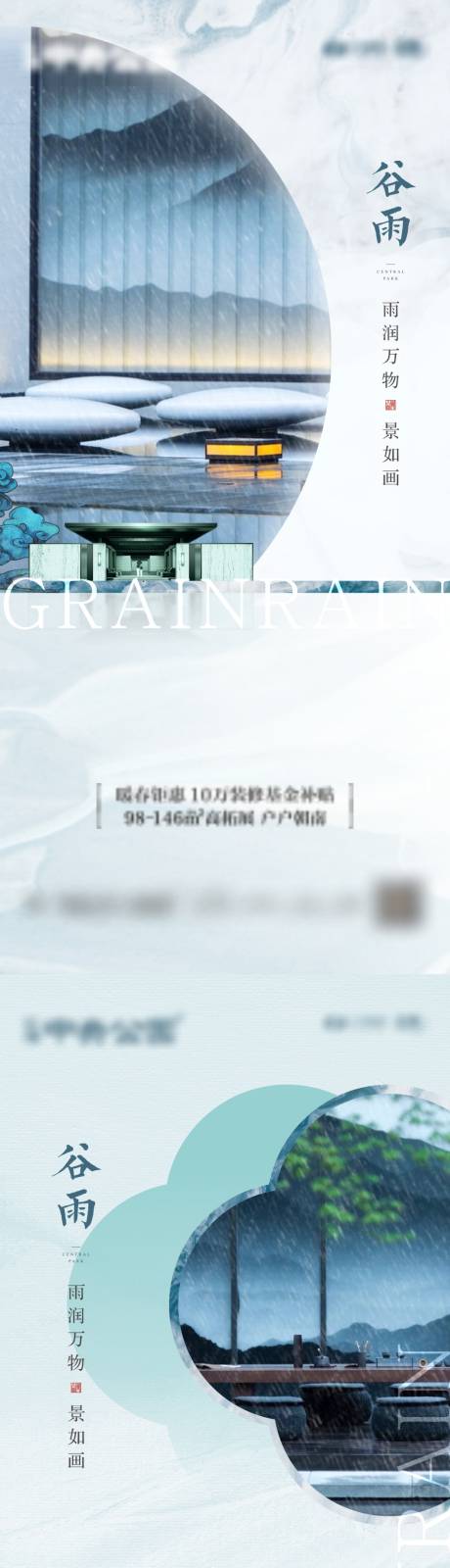 源文件下载【中式谷雨海报】编号：95230009424947422