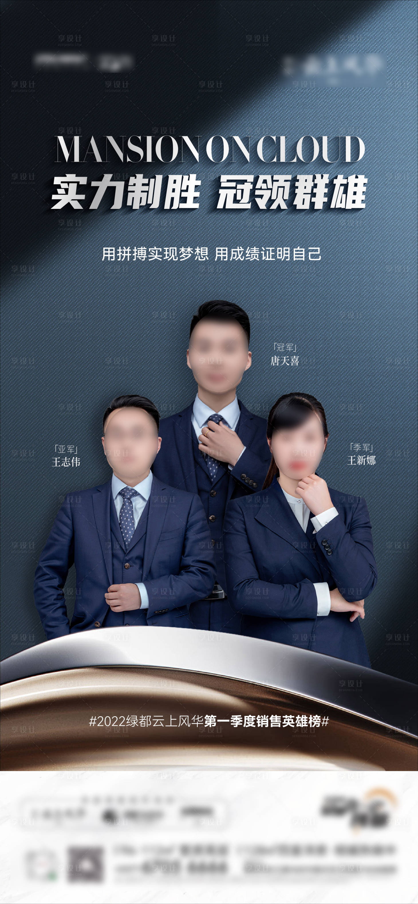 源文件下载【房地产销冠海报 】编号：15680009633643096