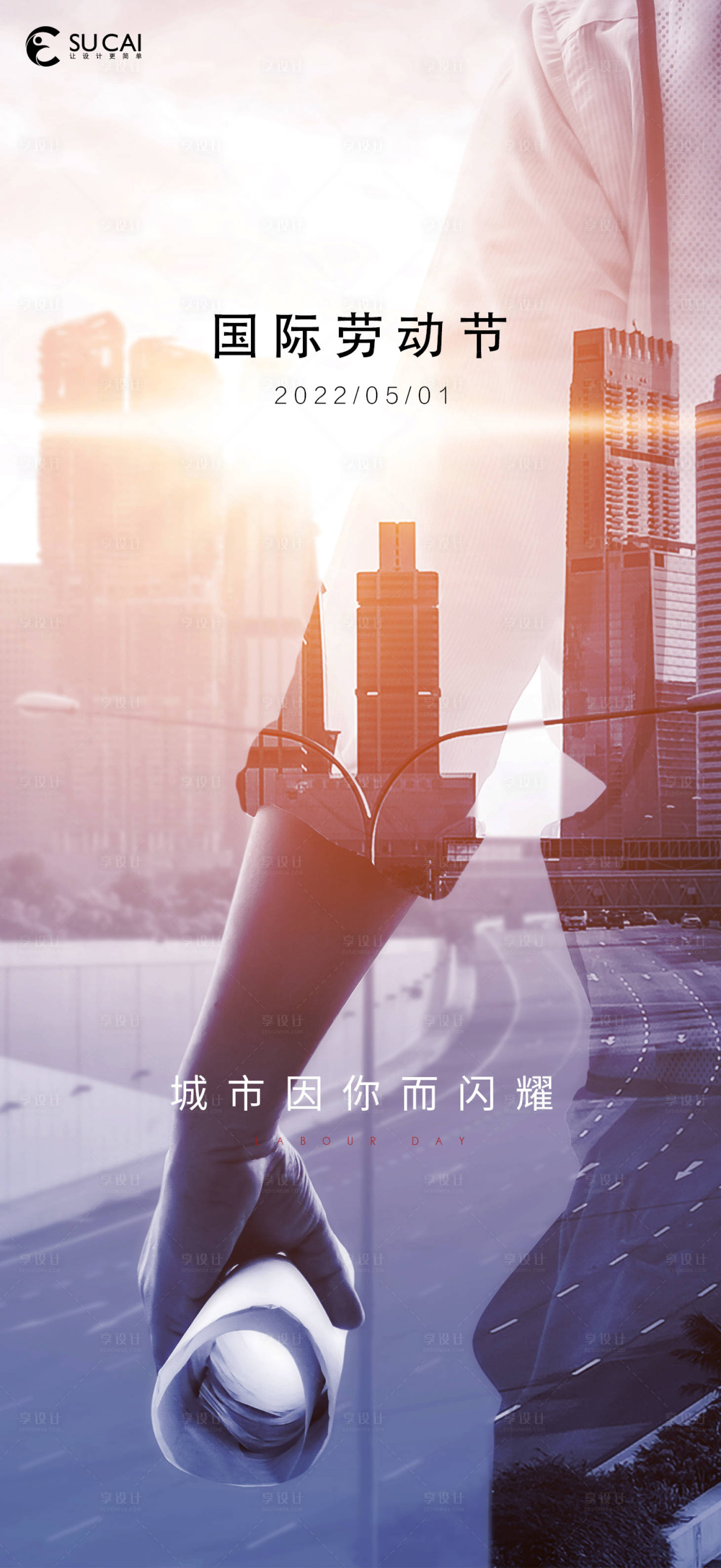 源文件下载【享设计】搜索编号：64580009502983029【劳动节移动端海报】