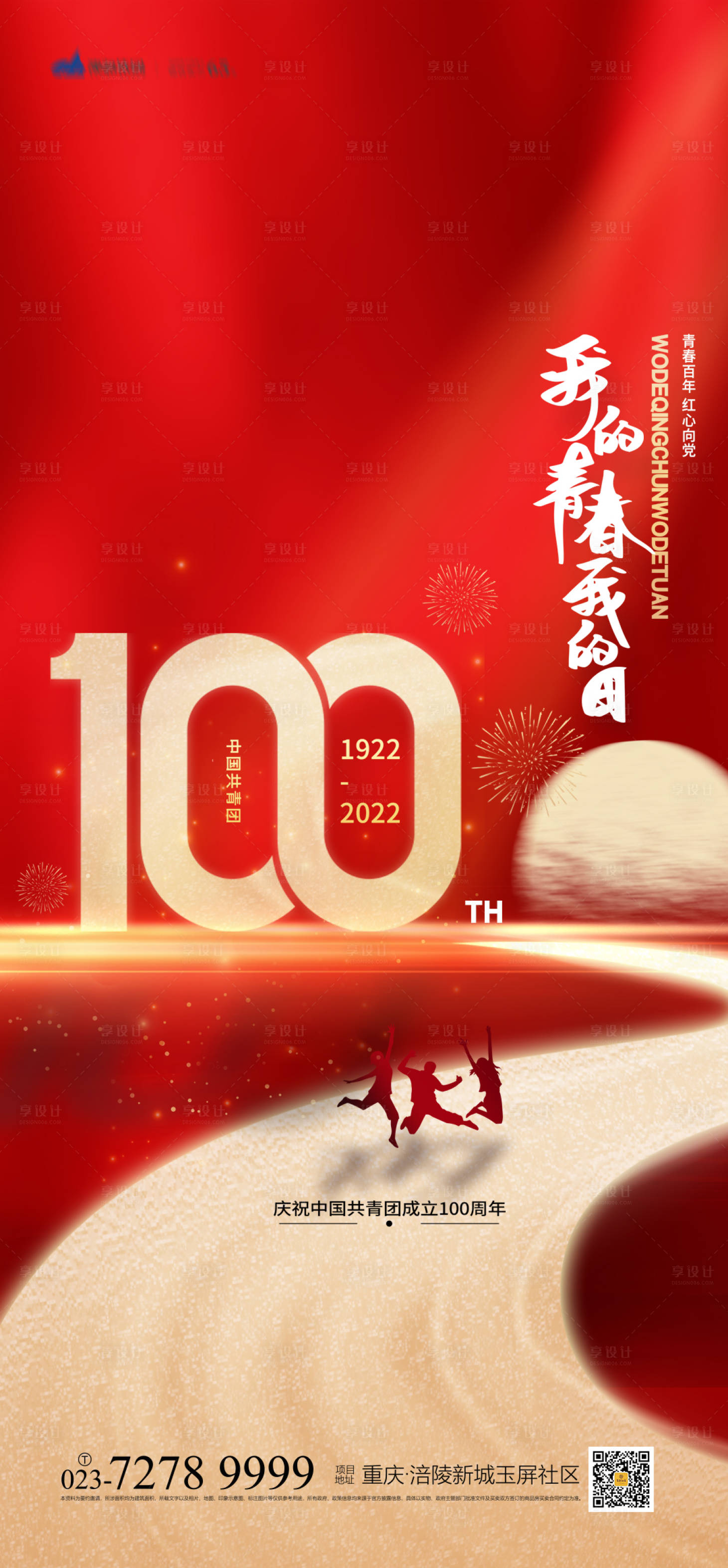 源文件下载【中国共青团成立100年海报】编号：27730009679142048