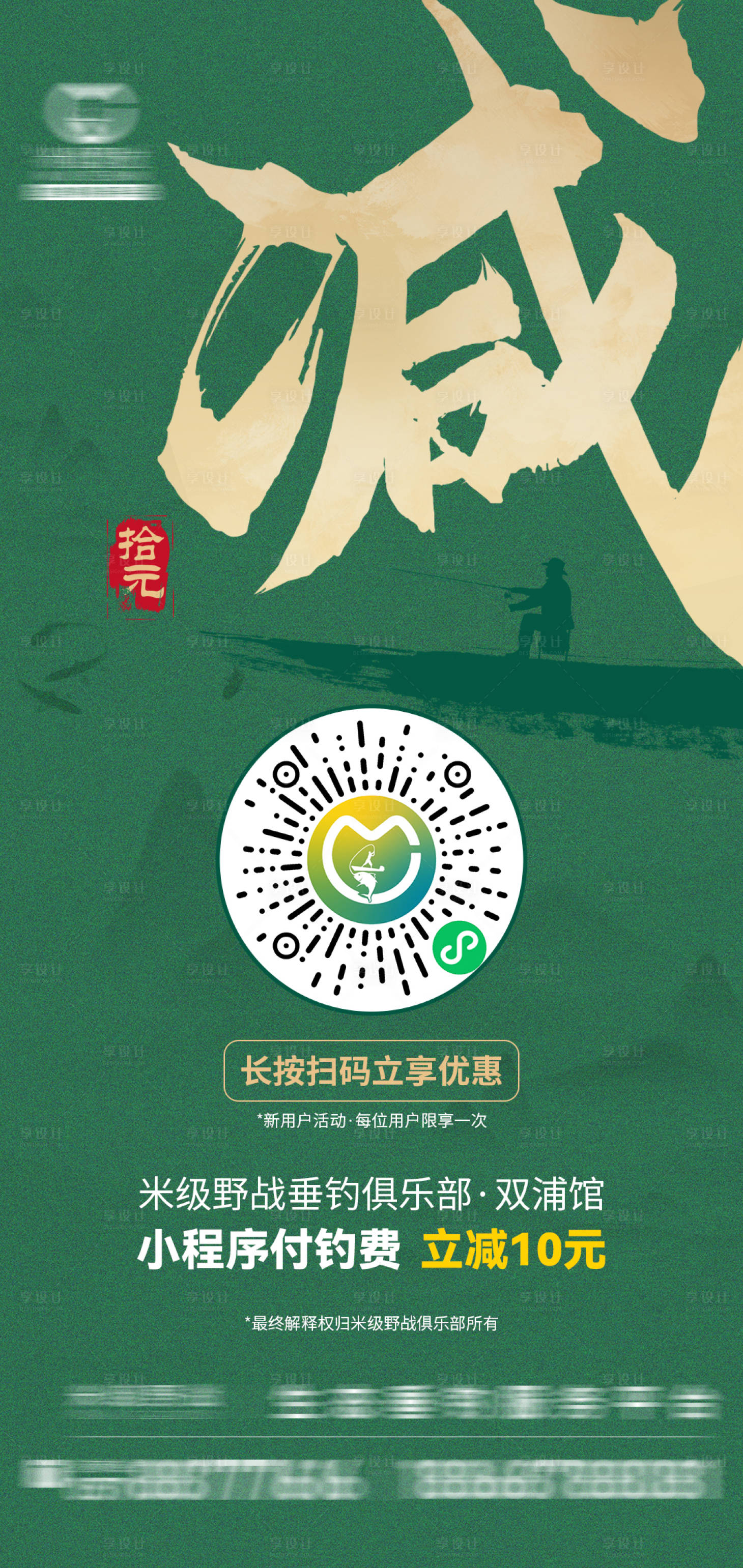 源文件下載【享設(shè)計(jì)】搜索編號(hào)：60130009582951017【活動(dòng)立減活動(dòng)海報(bào)】