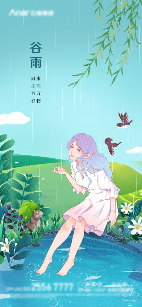 源文件下载【享设计】搜索编号：35500009338777992【节气海报谷雨 】