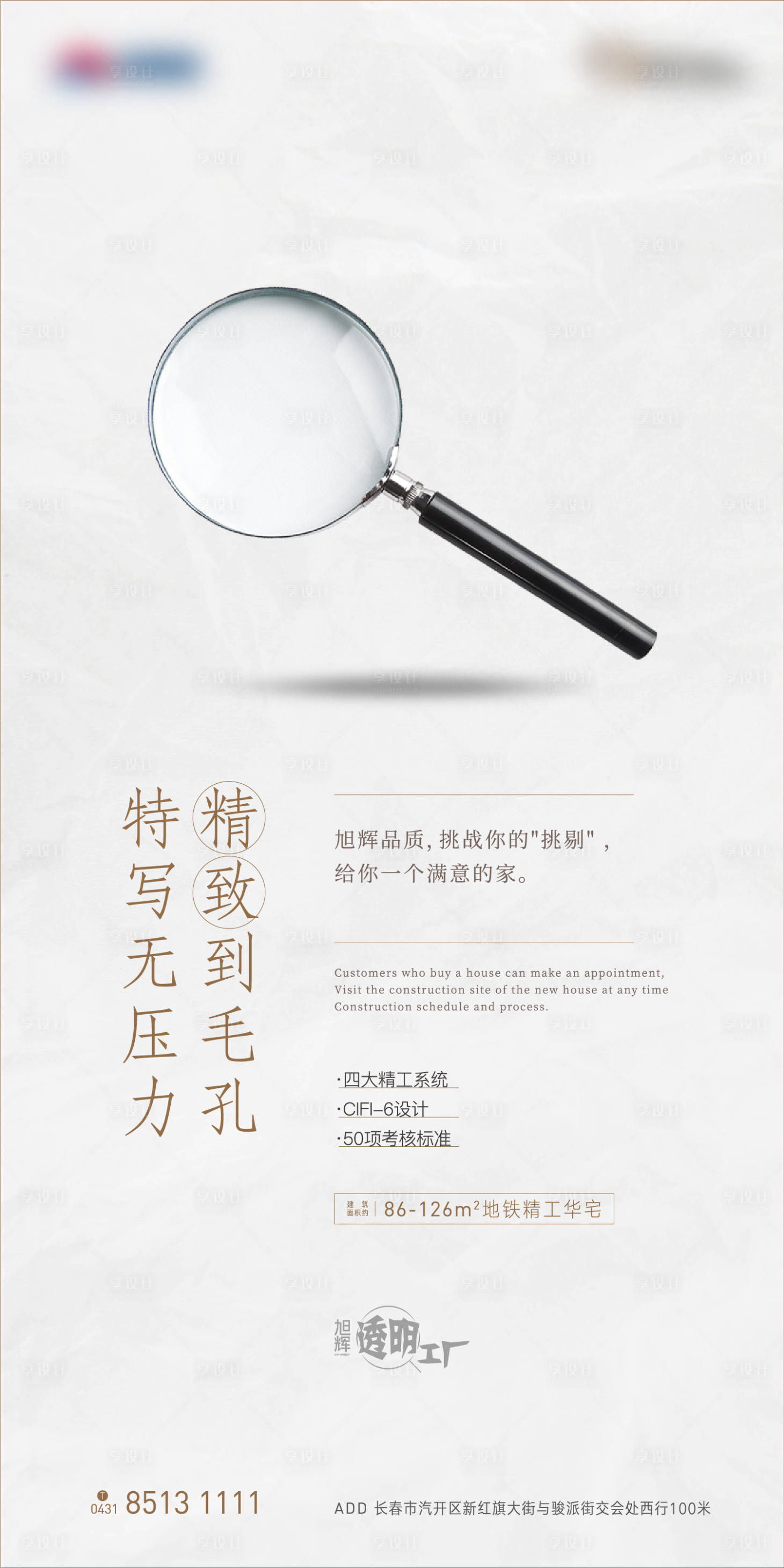源文件下載【享設計】搜索編號：33860009598593017【精工海報】