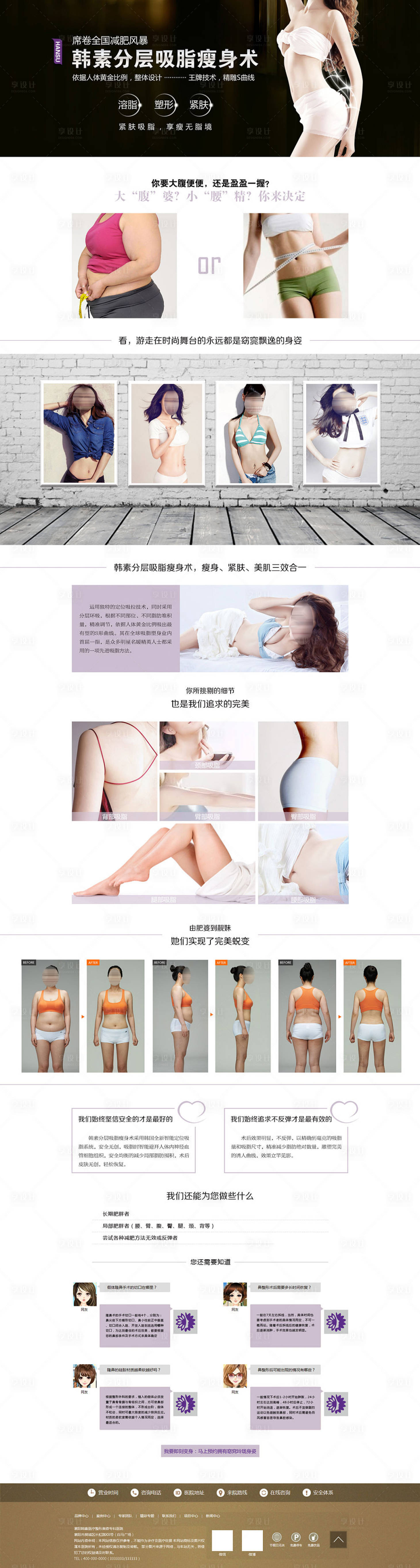 源文件下載【享設計】搜索編號：61550009501265187【吸脂塑型詳情頁】