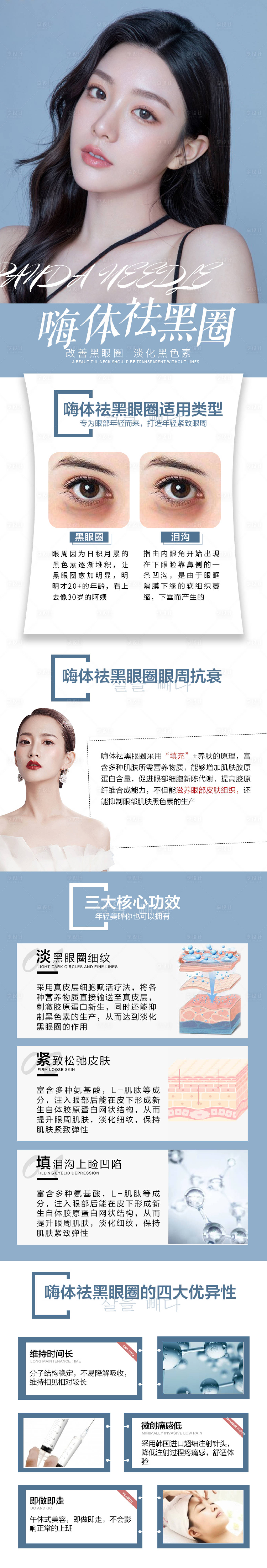 源文件下载【享设计】搜索编号：20660009683816266【医美熊猫针长图海报】