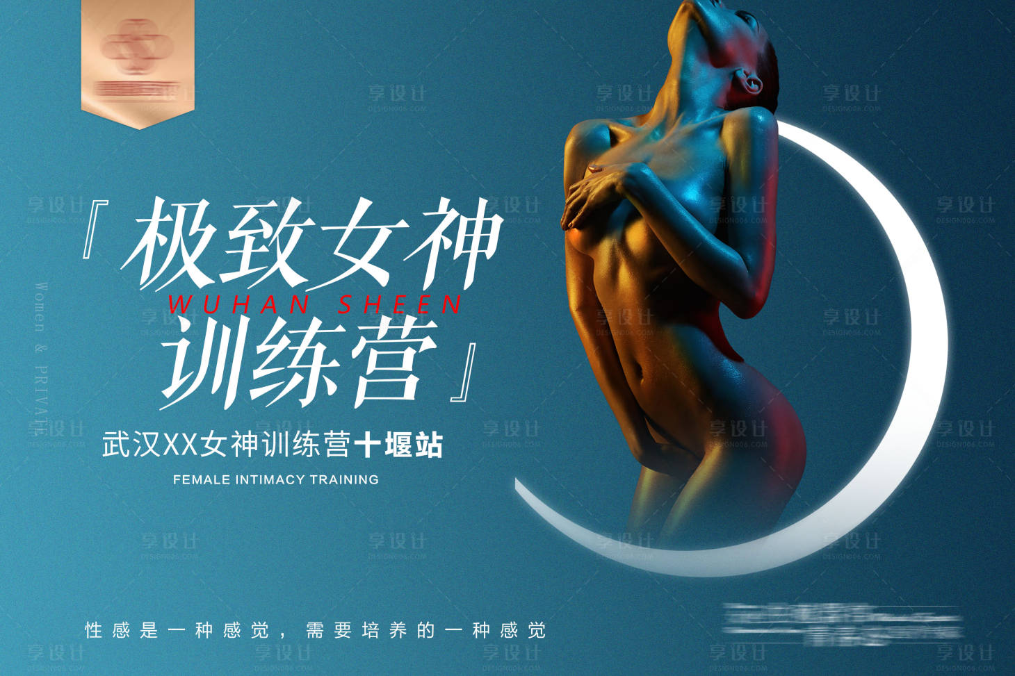 源文件下载【医美女性私密展板】编号：57570009433296082