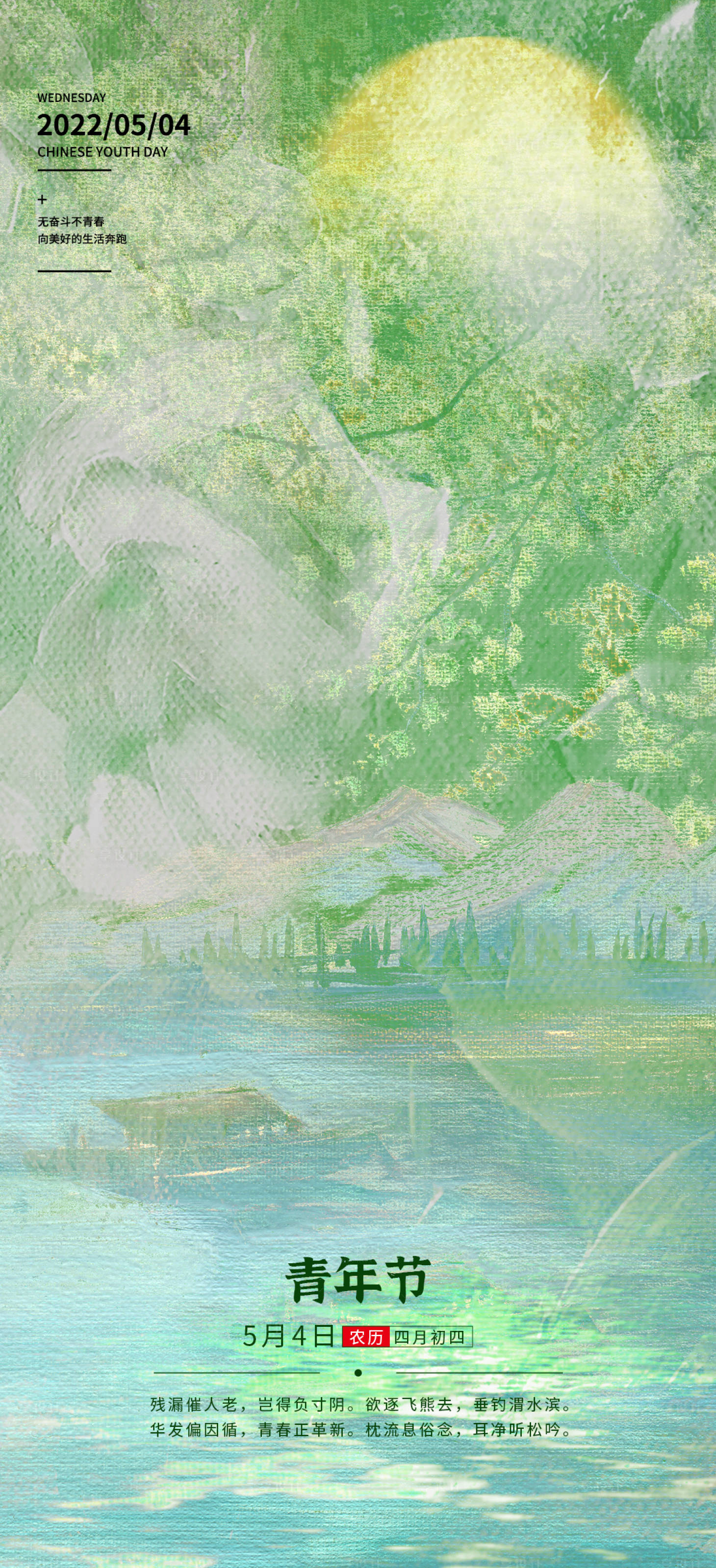 源文件下载【地产五四青年节海报】编号：88380009563581750