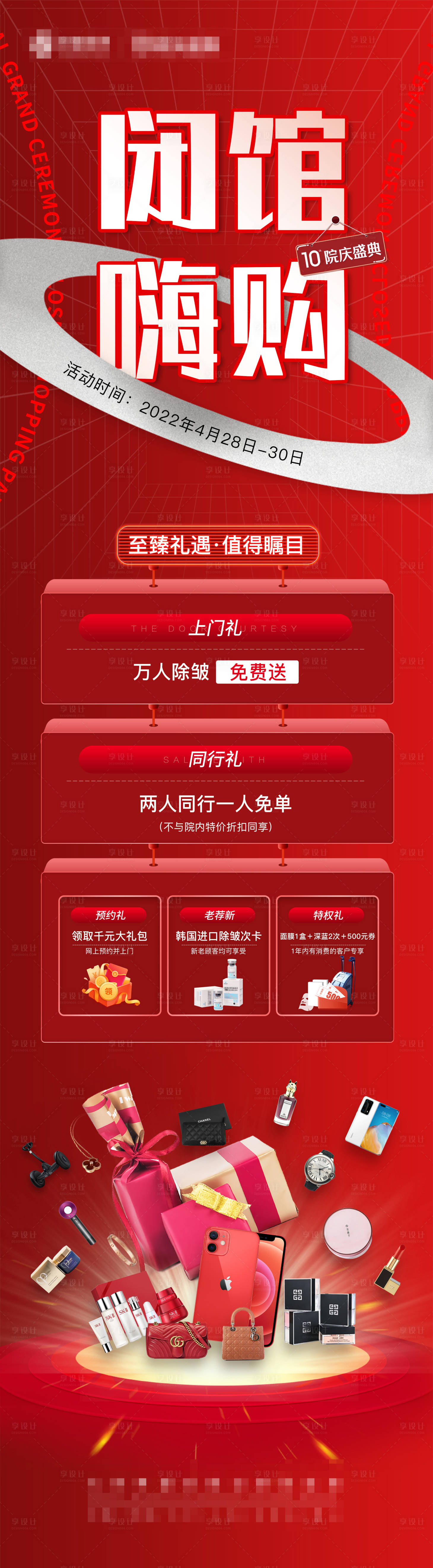 源文件下載【享設計】搜索編號：92070009739497525【醫美閉館海報長圖】