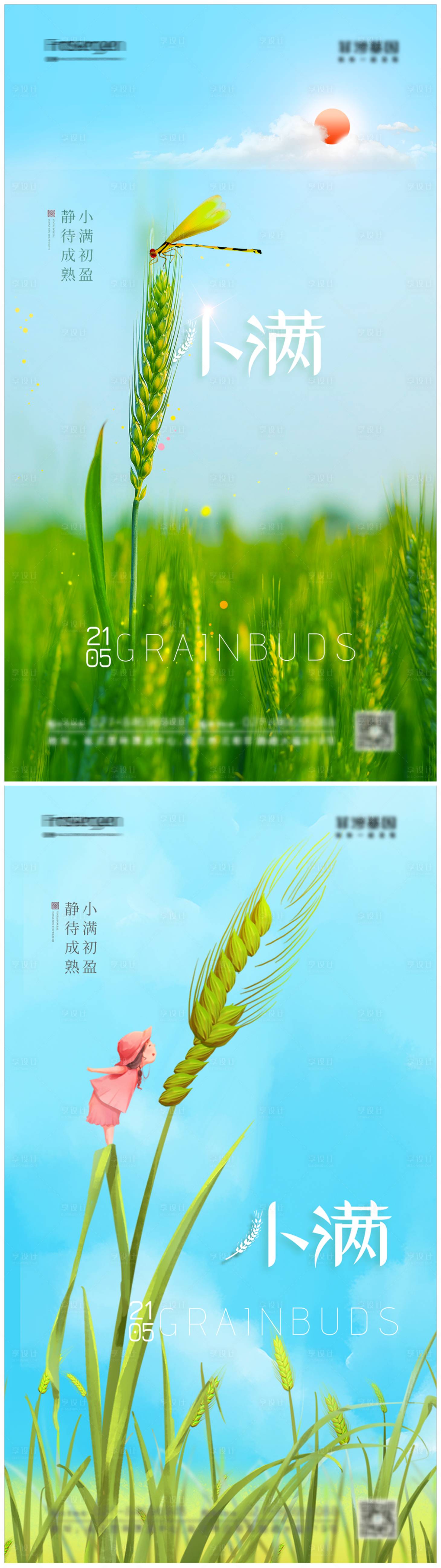 源文件下載【小滿節氣海報】編號：47960009374658370