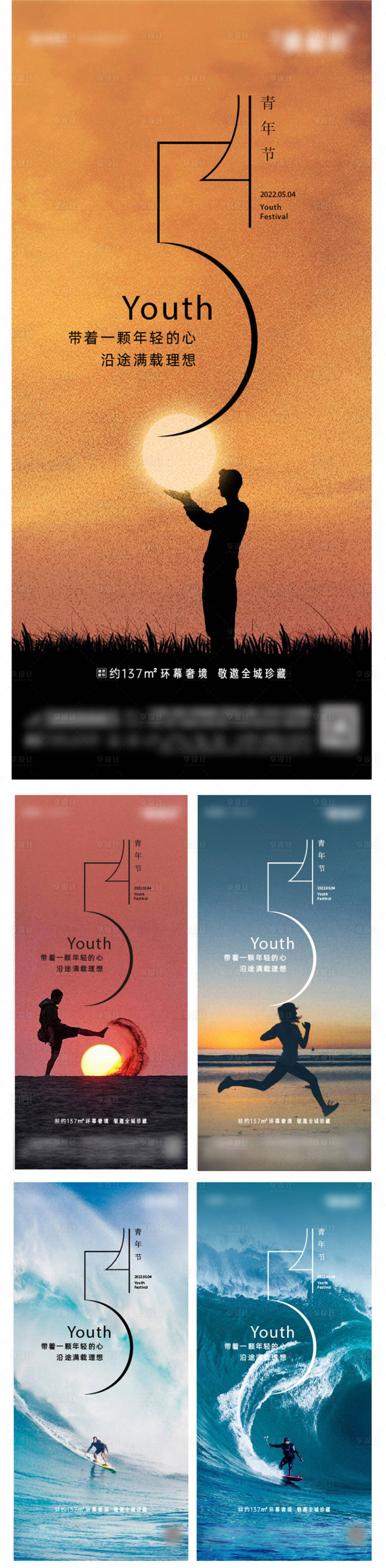 源文件下載【享設計】搜索編號：48210009675739193【地產(chǎn)五四青年節(jié)簡約系列海報】