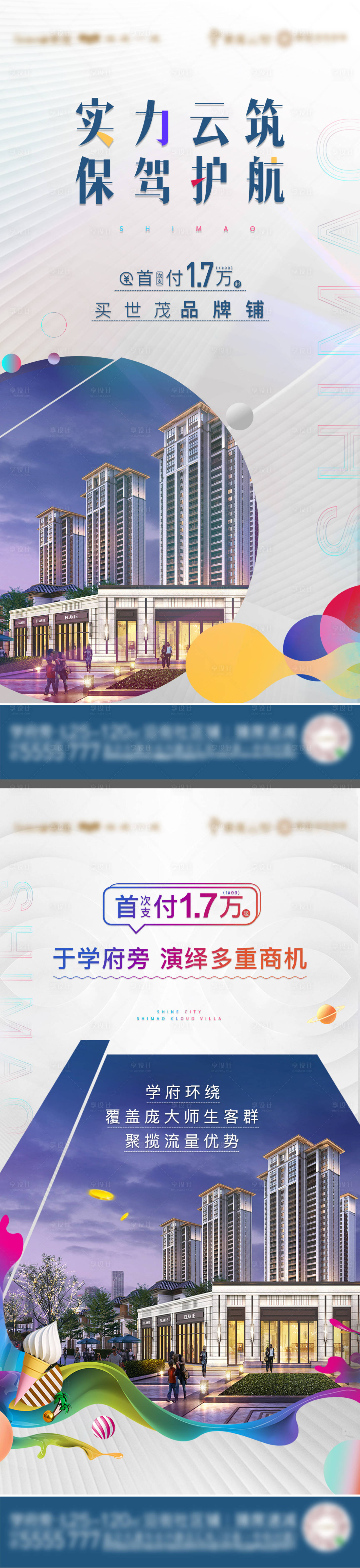 源文件下载【白金商铺实景系列海报】编号：85780009430576477