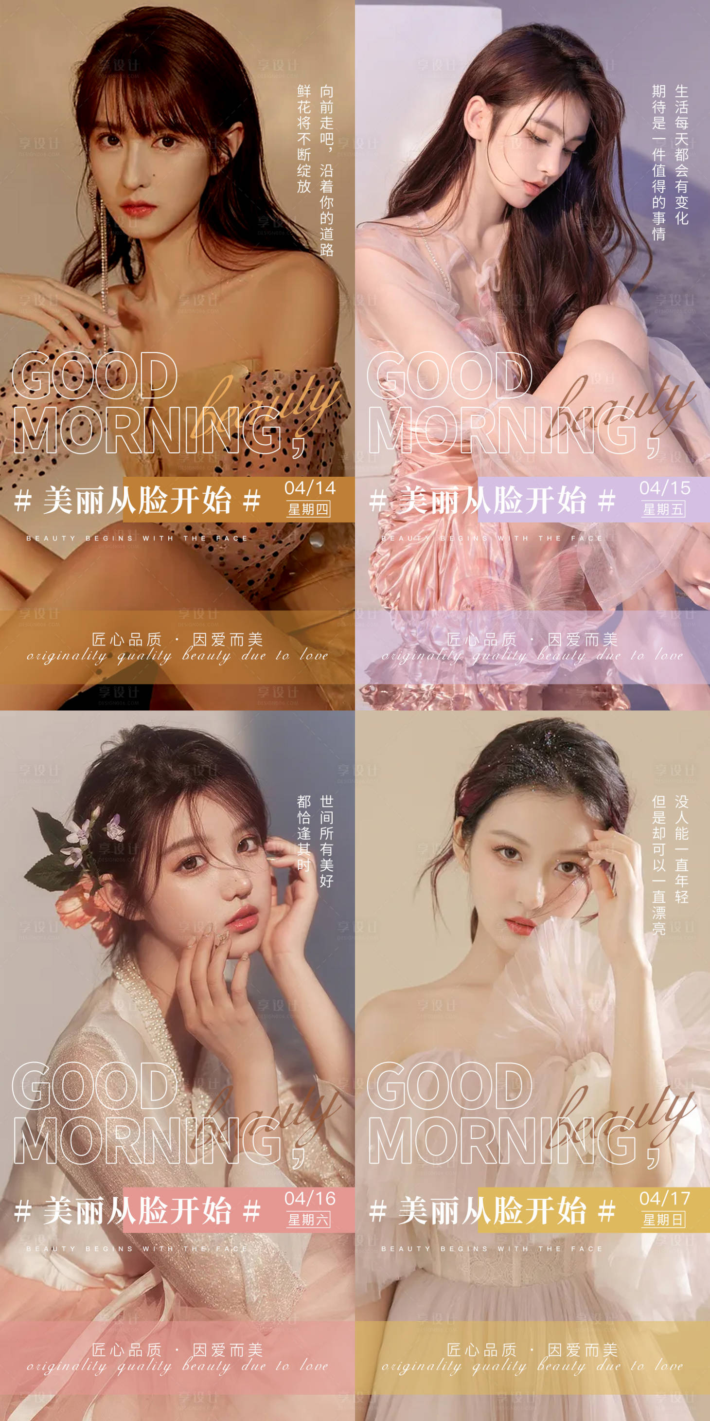 源文件下載【享設計】搜索編號：29490009444412914【醫美早安模特系列海報】