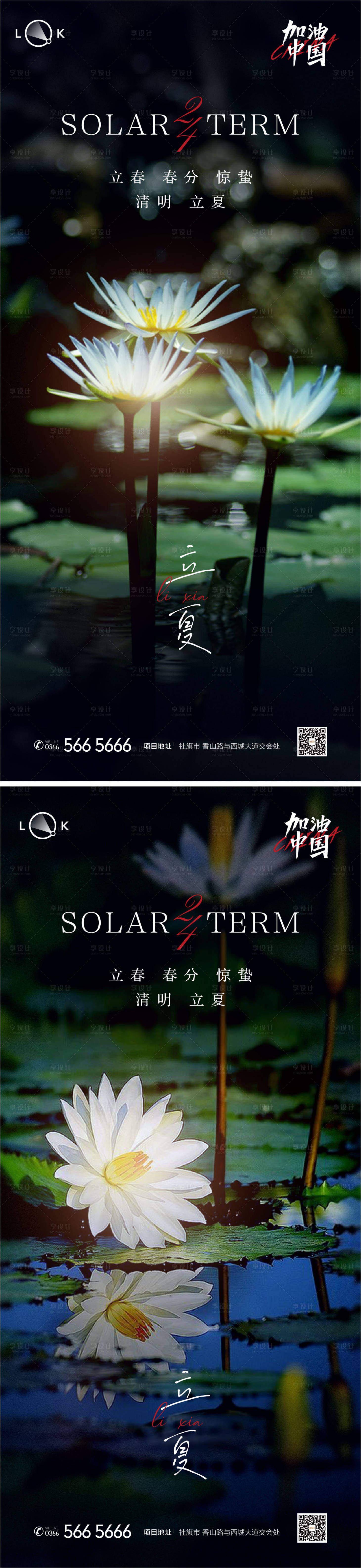 源文件下載【享設(shè)計】搜索編號：65850009439549536【地產(chǎn)立夏節(jié)氣系列海報】