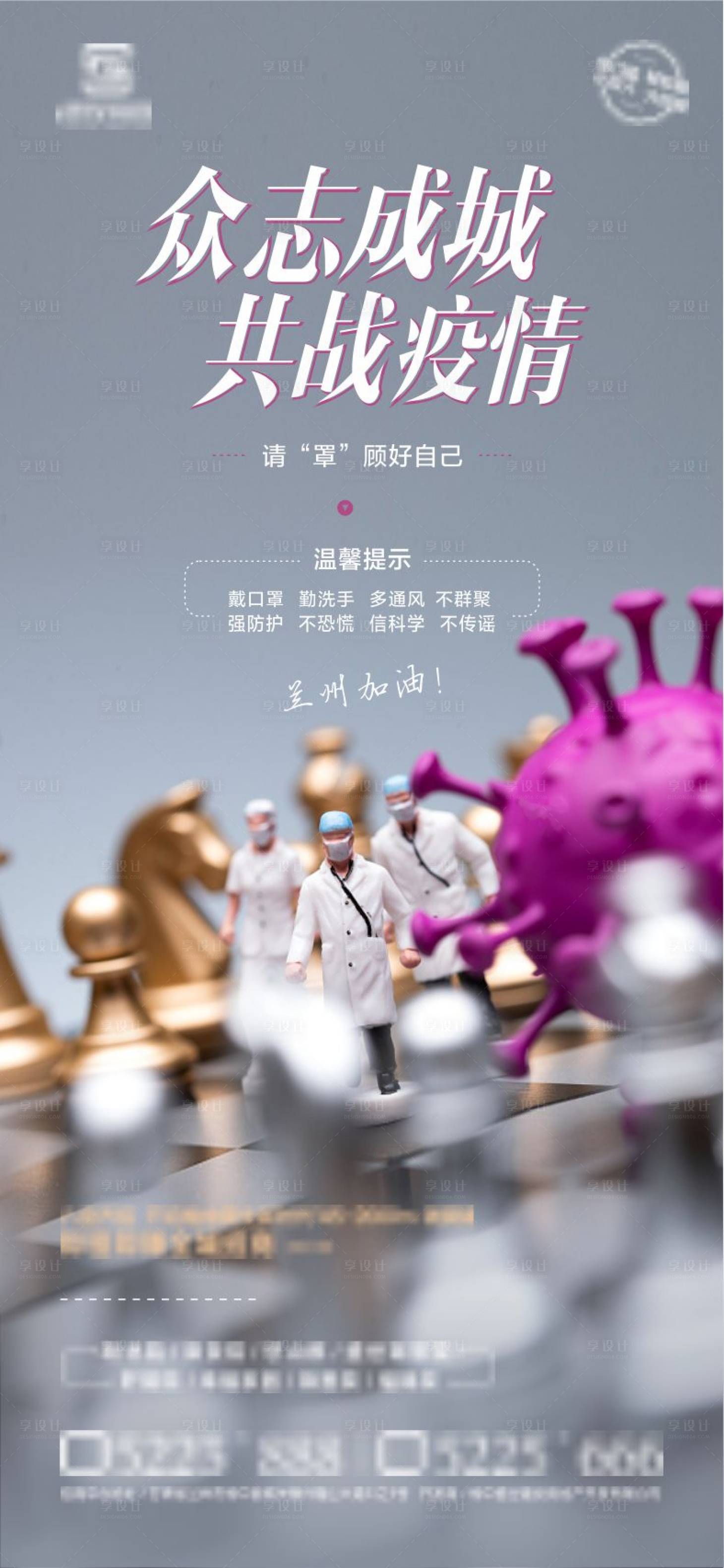 源文件下載【享設(shè)計(jì)】搜索編號(hào)：49420009275861220【防疫】