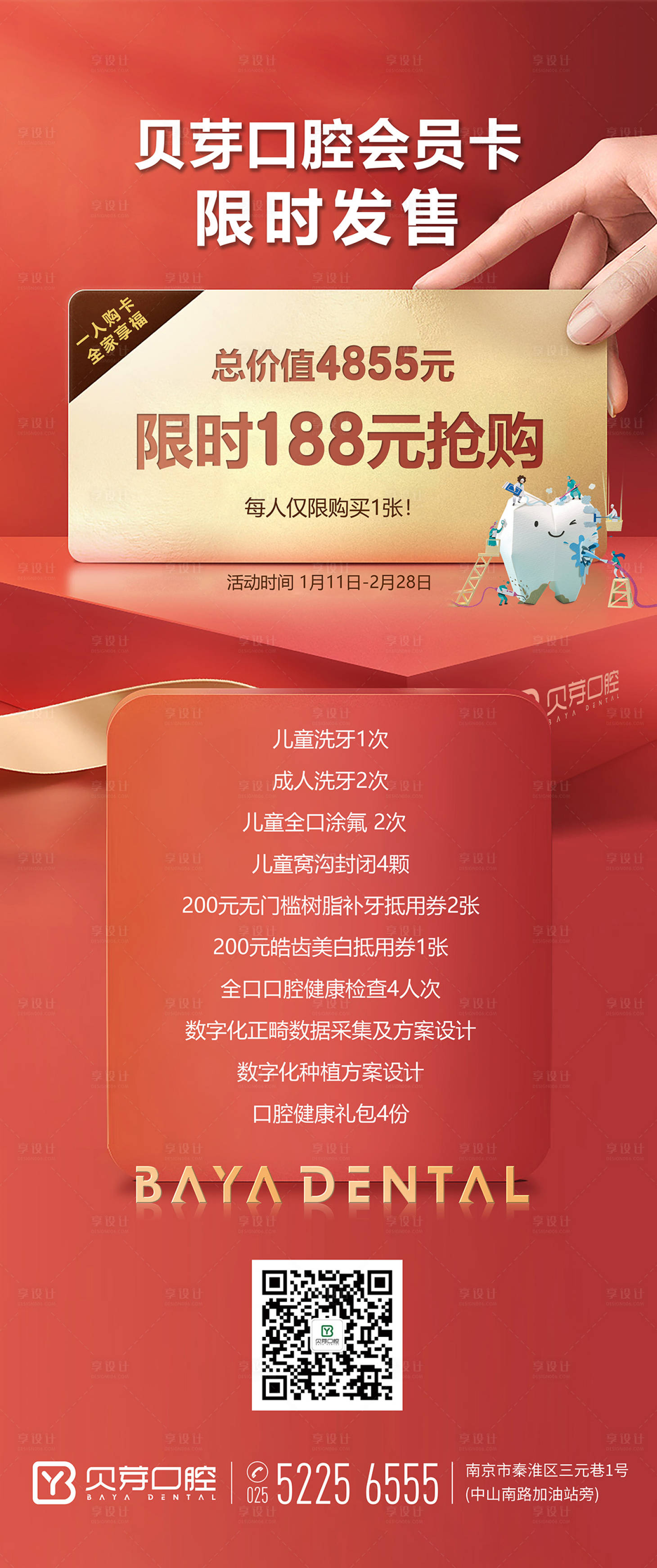 源文件下載【享設計】搜索編號：31350009494351417【口腔會員卡】