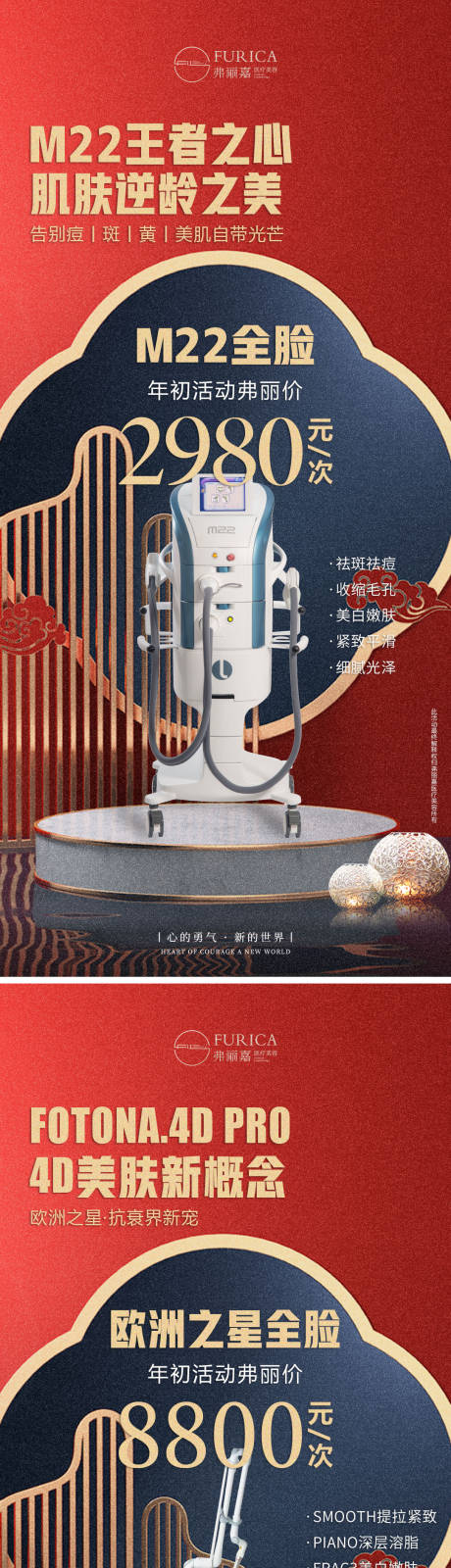 源文件下载【医美国潮仪器系列线上海报】编号：62860009384429697