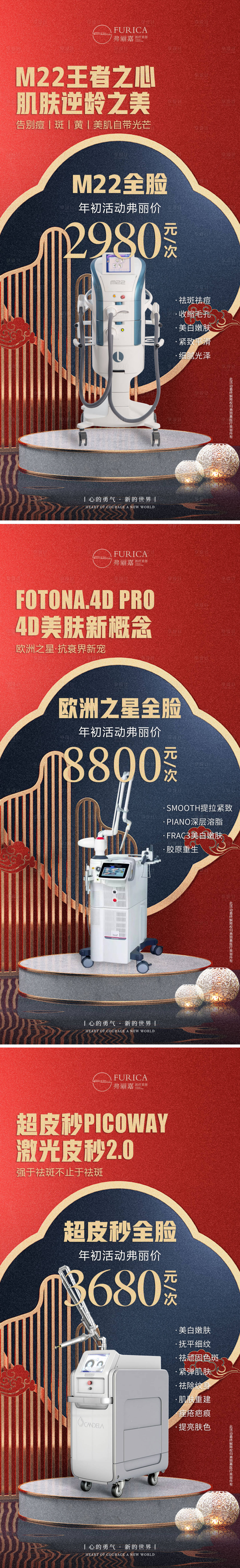 源文件下载【享设计】搜索编号：62860009384429697【医美国潮仪器系列线上海报】