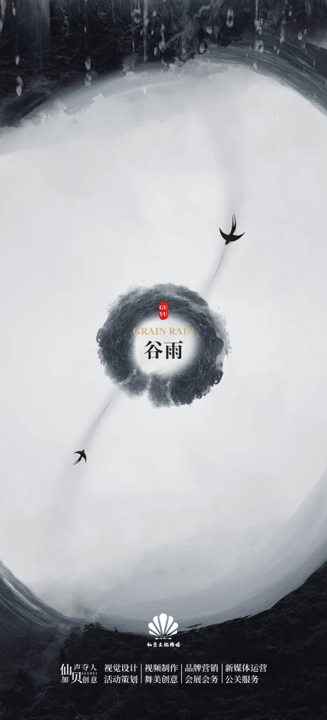 源文件下載【谷雨節(jié)氣海報】編號：16400009461393652