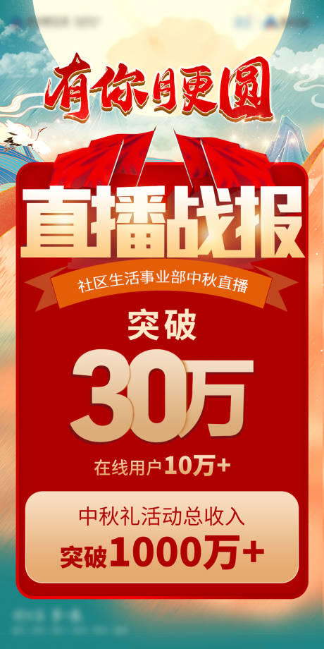 源文件下载【中秋直播战报】编号：57840009482022783
