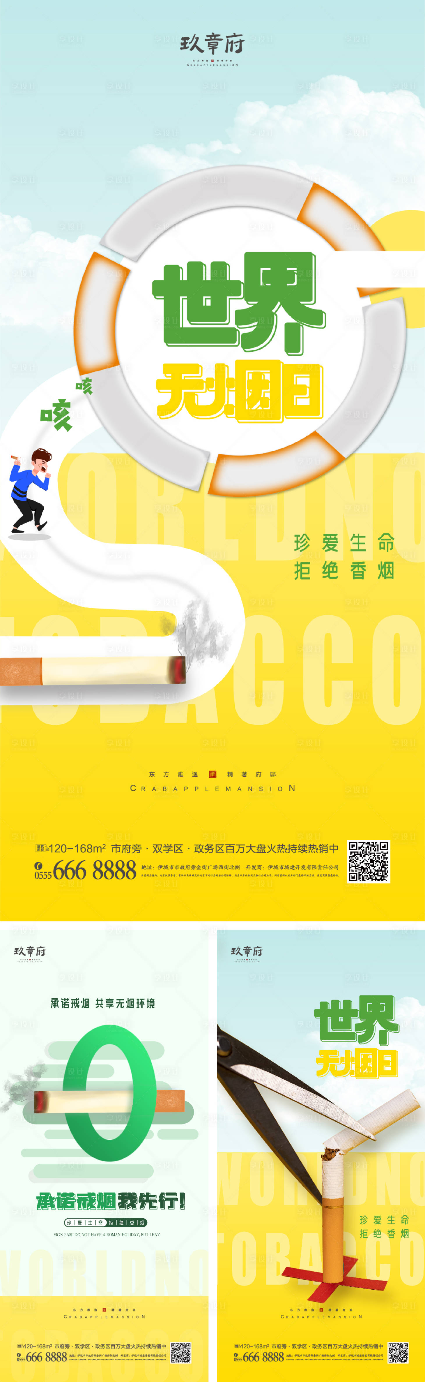 源文件下載【享設計】搜索編號：28590009602701279【世界無煙日海報】