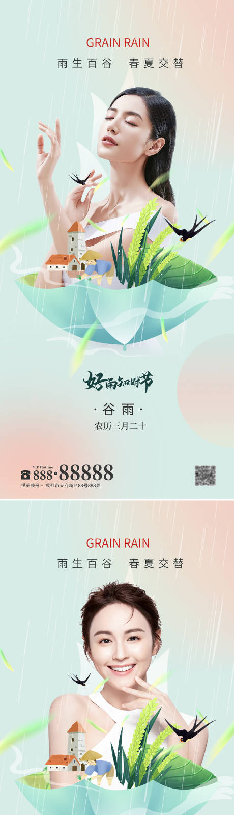源文件下载【谷雨节气海报】编号：85450009382923030