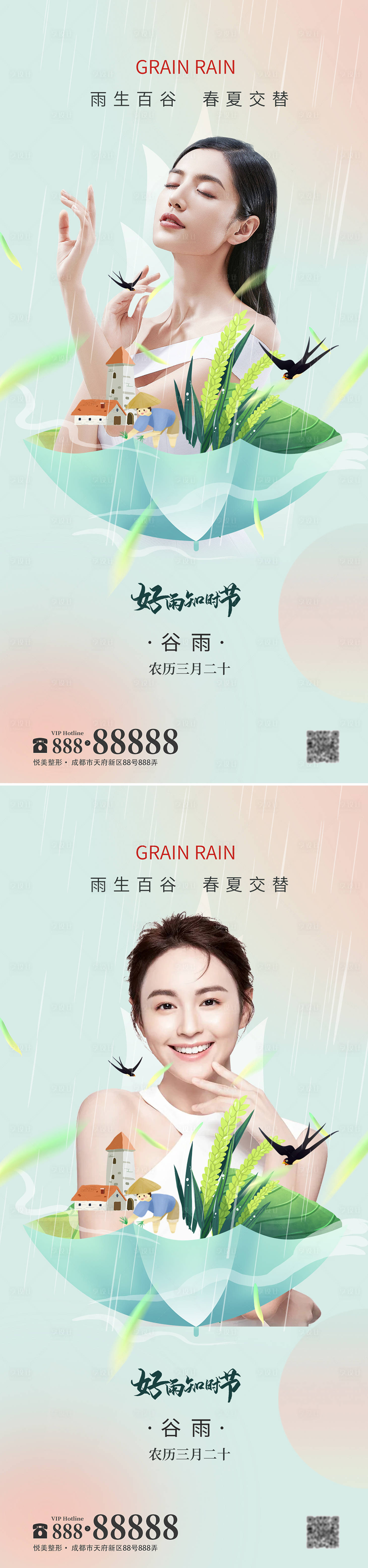 源文件下载【谷雨节气海报】编号：85450009382923030