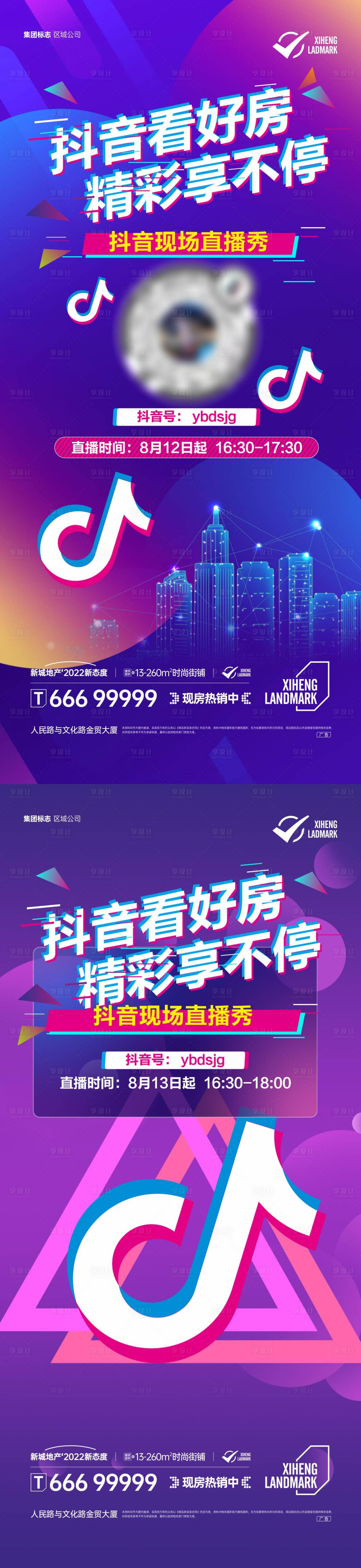 源文件下載【享設計】搜索編號：89400009463603789【房地產直播海報】