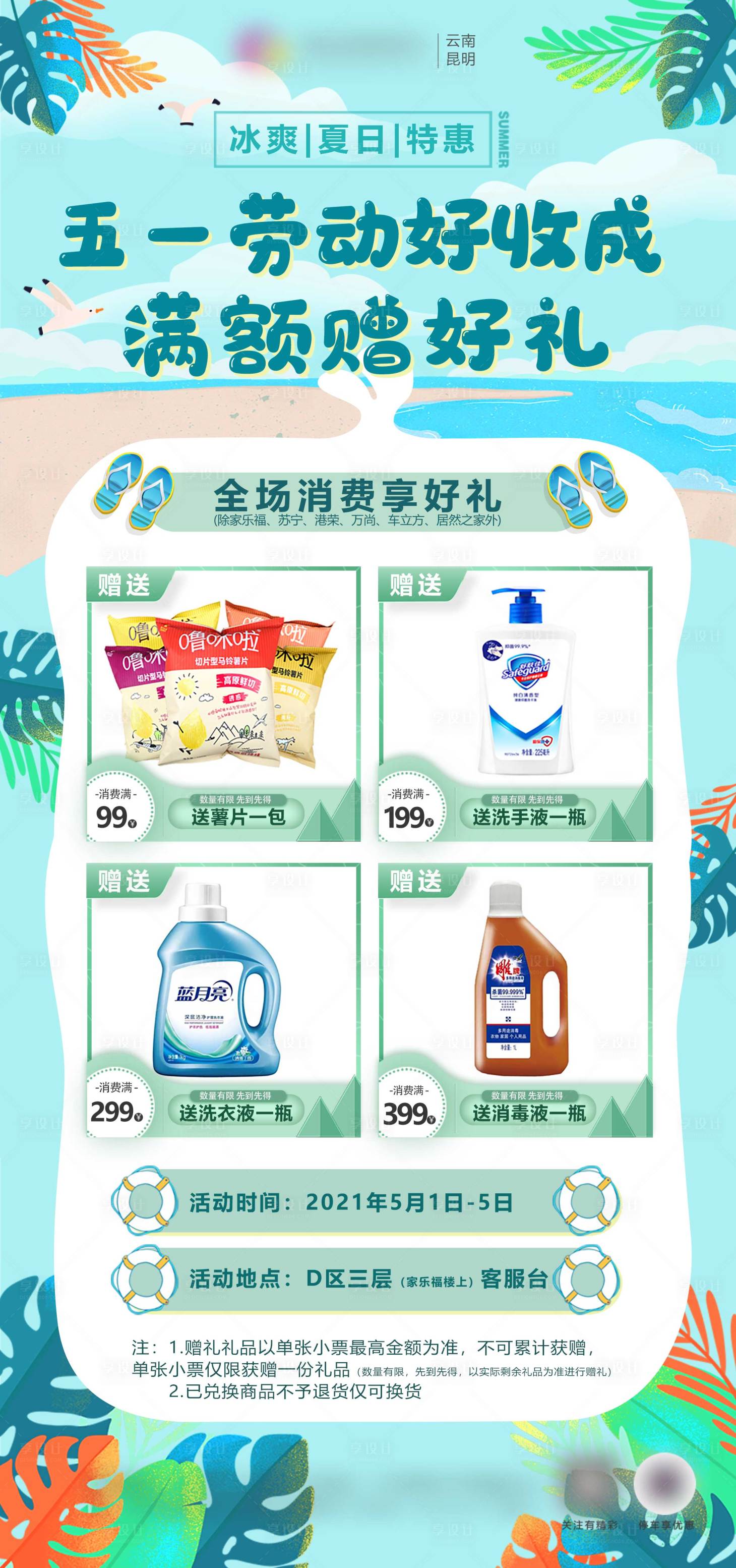 源文件下载【五一促销海报】编号：94040009568728787