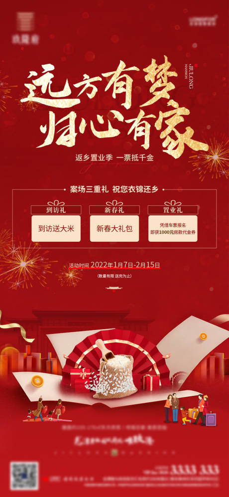 源文件下载【房地产返乡置业三重礼海报】编号：53150009746122438