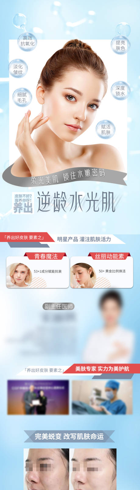 源文件下載【逆齡水光肌長(zhǎng)圖】編號(hào)：18120009759487384